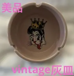 2025年最新】ビンテージ 灰皿の人気アイテム - メルカリ