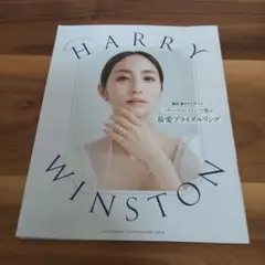 CLASSY2025年11月号付録　ハリー・ウィンストンブライダルリング　堀田茜
