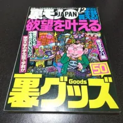 2025年最新】裏モノの人気アイテム - メルカリ