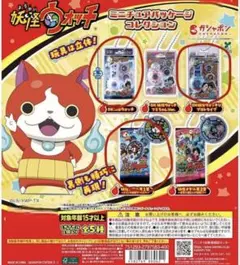 妖怪ウォッチ ミニチュアパッケージコレクション 3種まとめ売り