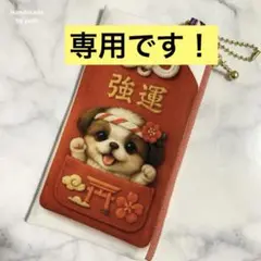 ハンドメイド　フラットポーチ　ポーチ　パネル生地　シーズー　御守り　ワンちゃん
