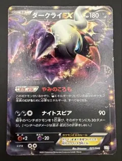 ダークライEX 180 HP ポケモンカード - メルカリ