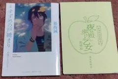 【特典セット】「夜は短し歩けよ乙女」新海誠『すずめの戸締まり』