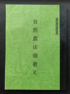 2025年最新】岡田茂吉 世界救世教の人気アイテム - メルカリ