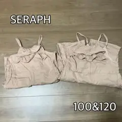 SERAPH フリル付きオーバーオール 姉妹 お揃い 100 120