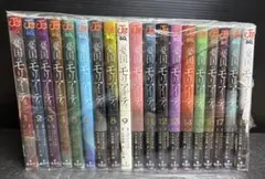 憂国のモリアーティ 19巻まで