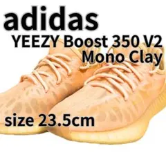 2026年最新】adidas yeezy boost 350 v2 23.5cmの人気アイテム - メルカリ