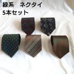 N040 緑系 ネクタイ 5本セット シルク ストライプ 総柄
