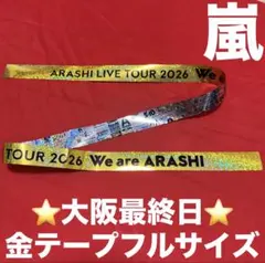 2026年最新】ARASHI銀テープの人気アイテム - メルカリ