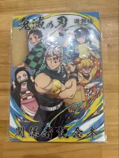 2026年最新】遊郭 関係者記念本の人気アイテム - メルカリ