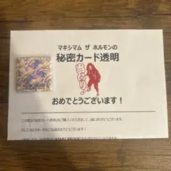 2026年最新】ホルモン 秘密カードの人気アイテム - メルカリ