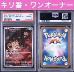 2026年最新】R団のニャース psa10の人気アイテム - メルカリ