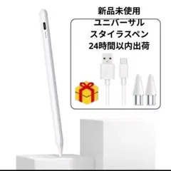 【新品・未使用】ユニバーサル スタイラスペン Apple Pencil ホワイト