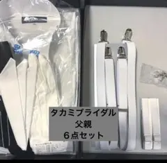 2026年最新】新郎小物セット タカミブライダルの人気アイテム - メルカリ