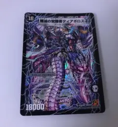 デュエマ　殲滅の覚醒者ディアボロスZ /時空の封殺ディアスz 初期 b