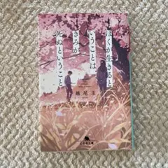 ぼくが生きるということは、きみが死ぬということ