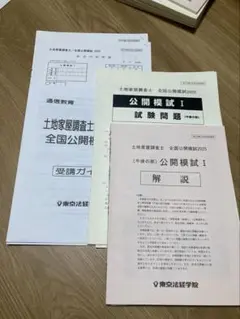 2025年最新】土地家屋調査士の人気アイテム - メルカリ