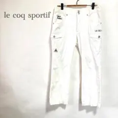 【ルコックスポルティフ】ゴルフパンツ ホワイト ロゴ刺繍 レディース L