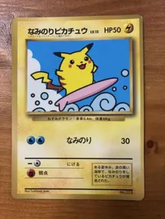 2026年最新】なみのりピカチュウ 旧裏の人気アイテム - メルカリ