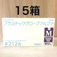 プラスチック手袋 M 100枚入 15箱 使い捨て 介護 料理 掃除 粉なし 