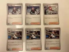 ポケモンカード ロケット団のラムダ 他 6枚セット