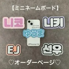 オーダー ミニネームボード ミニネームプレートスマホ用 ペンライト用 ネムボ