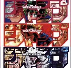 週刊少年ジャンプ 応募者全員サービス ロゴフィギュア ヒロアカ 3種セット