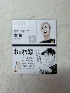 ハイキュー 名刺カード 宮侑 宮治