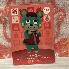どうぶつの森　amiiboカード　第2弾　186 チャーミー