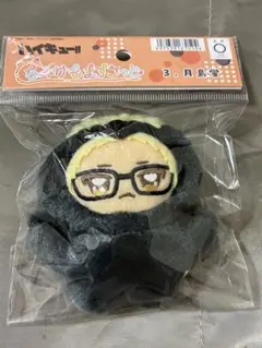 ハイキュー ちみけもマスコット 月島蛍