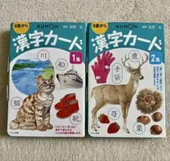 匿名配送　くもん　漢字カード　1&2集　2点セットのサムネイル