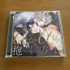 ＢＬＣＤ「αがαを抱く方法 」
