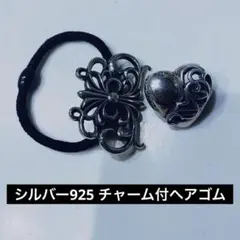 【美品！】シルバー925／チャーム付ヘアゴム／コンチョヘアゴム／ユニセックス