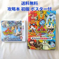 【匿名配送】3DS 妖怪ウォッチバスターズ 白犬隊 攻略本 セット【送料無料】