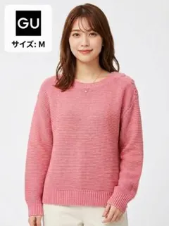 【未使用】ジーユー GU 肩ボタン ニット セーター M ピンク 長袖