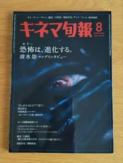キネマ旬報８月号