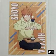 418　ハイキュー Yummyマスコット A5ポストカード 日向翔陽