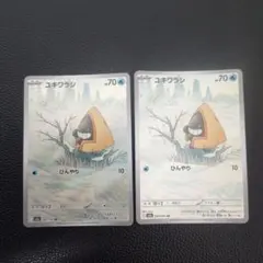 ユキワラシ　AR　2枚