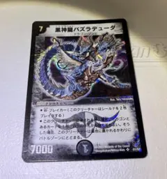 2026年最新】黒神龍バズラデューダの人気アイテム - メルカリ