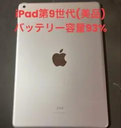 iPad 第9世代 64GB Wi-Fiモデル