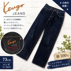 ✨KENZO JEANS✨ヴィンテージ ストレートパンツ W73 インディゴのサムネイル