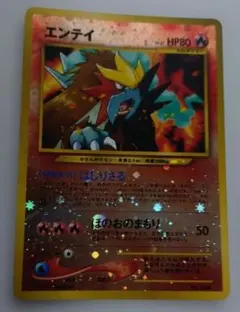ポケモンカード エンテイ 旧裏面 キラ - メルカリ