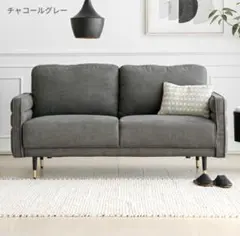 【格安販売】モダンデコ 2人掛けソファ チャコールグレー 完売品