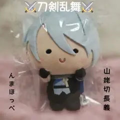 刀剣乱舞 んまほっぺ ぬいぐるみ マスコット 山姥切国広 - メルカリ