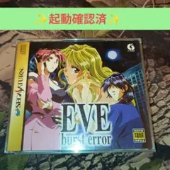 【SS】イブ　バーストエラー