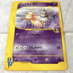 1ED】イツキのヤドラン ○ ポケモンカード☆VS 072/141【希少】 - メルカリ