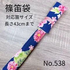 2026年最新】篠笛袋の人気アイテム - メルカリ