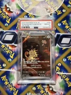 ロケット団のニャース AR SV10 ロケット団の栄光 109/098