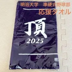 野球部 応援グッズ