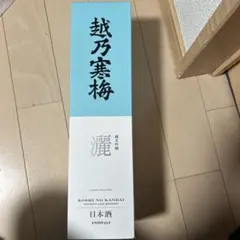 マ*ン様 純米吟醸酒 1800mlのサムネイル